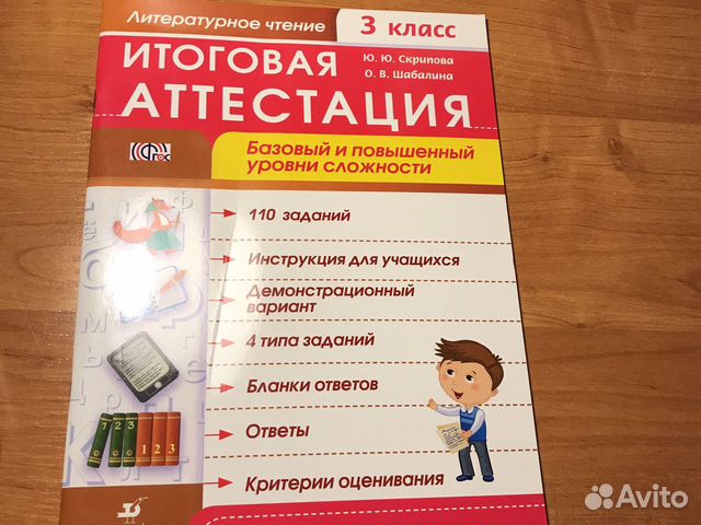 Итоговое аттестация третий класс литературное чтен