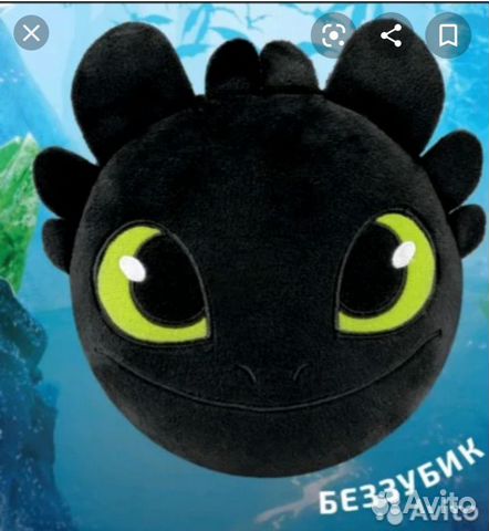 Беззубик игрушка из Магнита