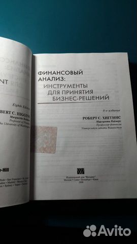 Р. Хиггинс Финансовый анализ Р. Хиггинс Финансовый анализ