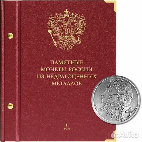 Памятные монеты России из недрагоценных металллов