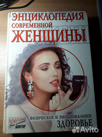 Книга для женщин