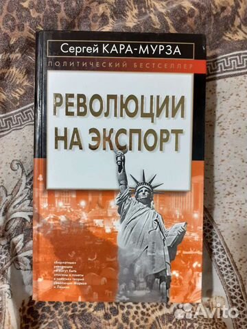 Политический бестселлер