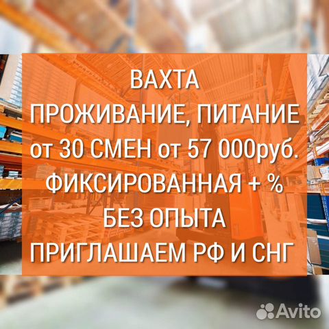 Vakansiya Vahta Bez Opyta S Prozhivaniem I Pitaniem V Moskve Rabota Avito