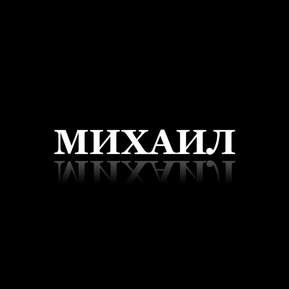 Картинки мишаня, лисичка