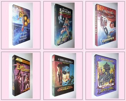 Фантастика Часть 2