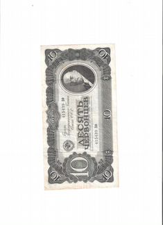 Бона 10 червонцев Вф