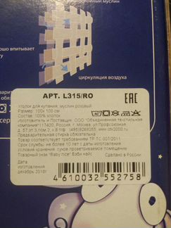 Полотенце уголок из муслина