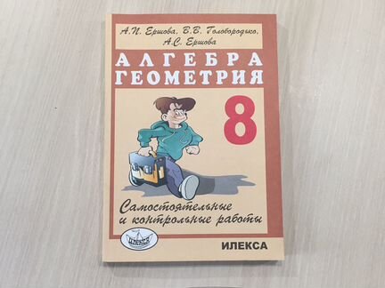 Алгебра геометрия 8класс