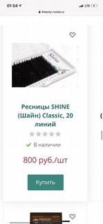 Ресницы для наращивания