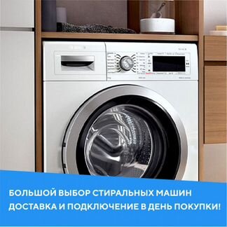 Стиральная машина Bosch