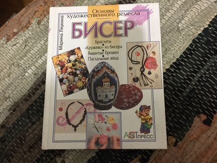Книга о бисере