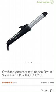 Плойка стайлер для завивки Braun Satin Hair 7