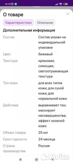 Vivienne sabo тональный крем