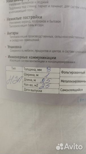 Тепофол фольгированный 3мм