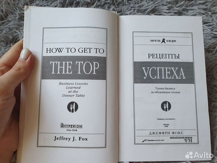 Рецепты успеха Джеффри Фокс