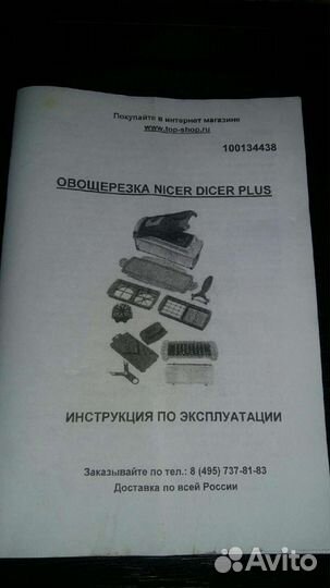 Овощерезка