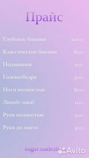 Мастер по шугарингу