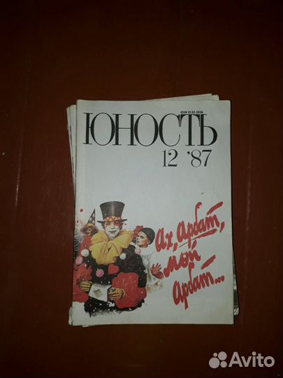 Журнал юность