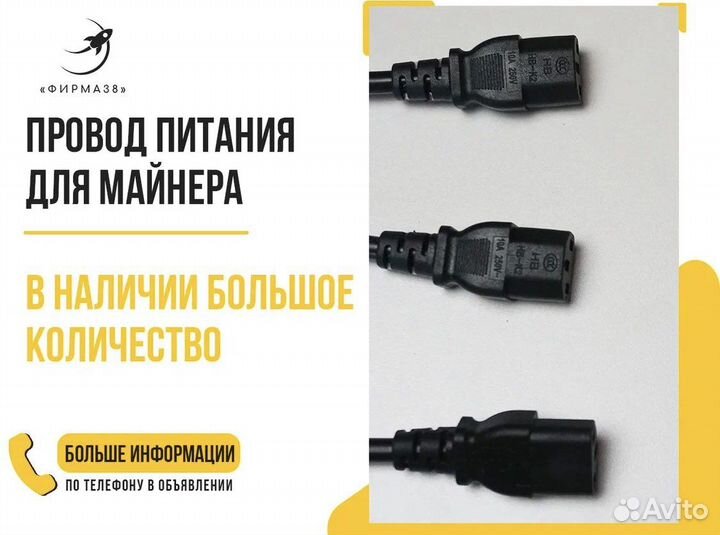 Провод питания С13