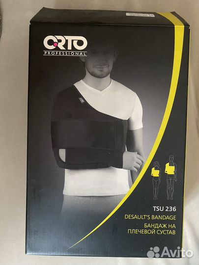 Бандаж для плечевого сустава