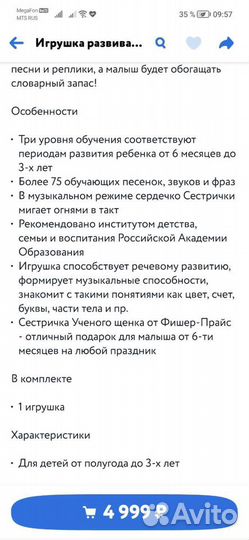 Игрушкa fisher price