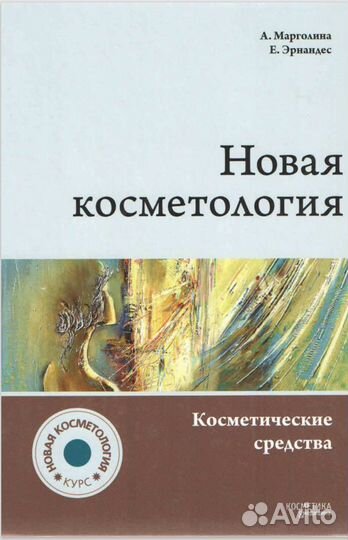 Книги по косметологии
