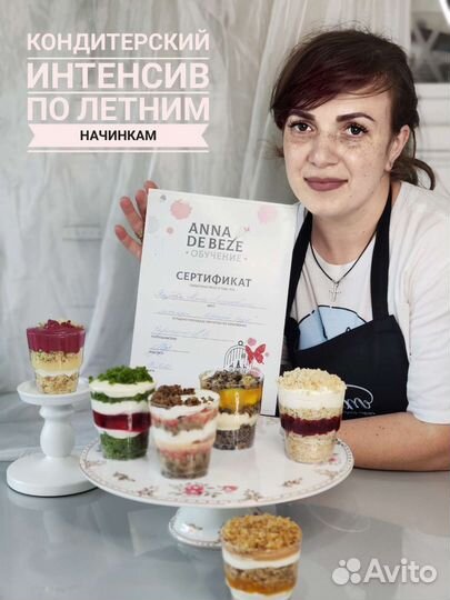 Кондитнрские курсы с нуля