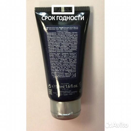 Парфюмированный бальзам после бритья Eclat Nuit