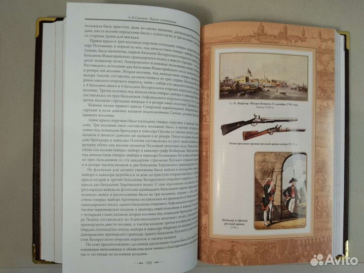 А. В. Суворов. Наука побеждать