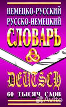 Немецко-русский экономический словарь