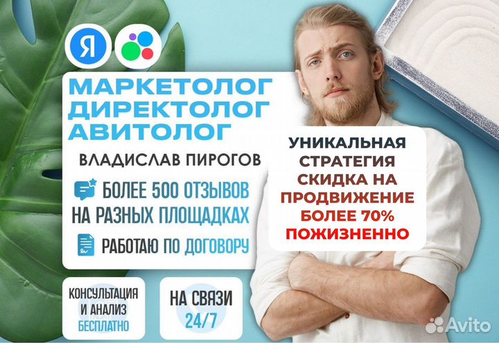 Авитолог Директолог Маркетолог Владислав Скидкавич