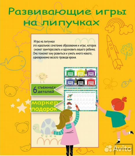 Игры на липучках