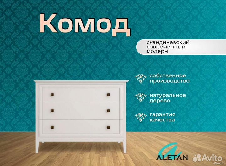 Комод на 3 ящика