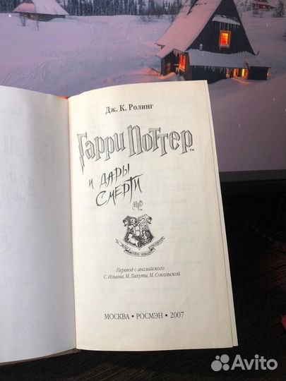 Гарри поттер росмэн оригинал