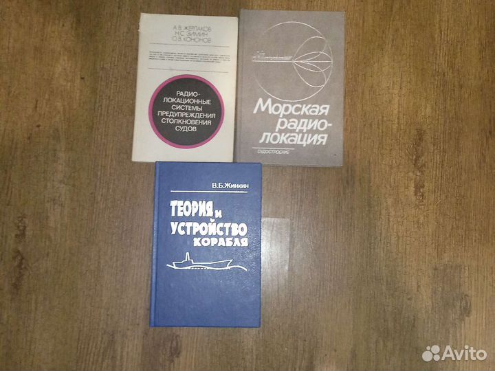 Книги морские продам дëшево торг есть