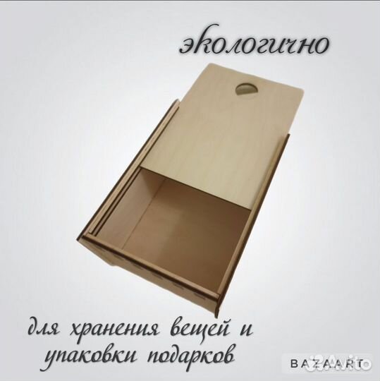 Деревянный ящик