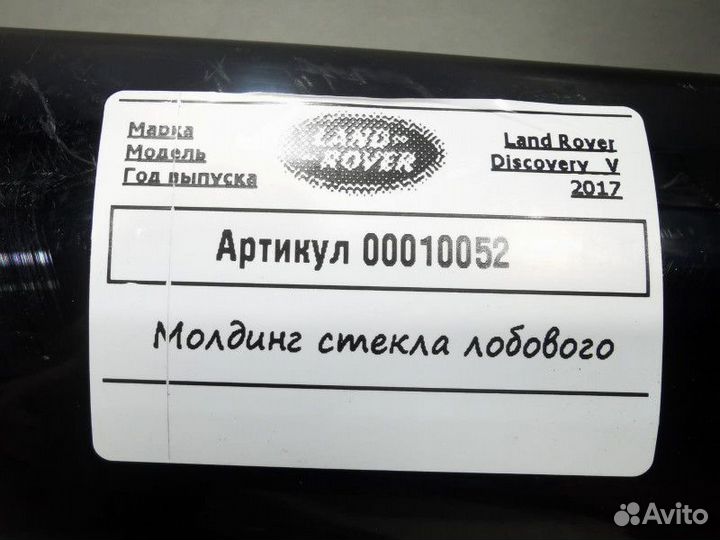 Молдинг лобового стекла правый Land Rover 5