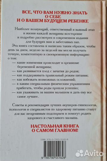 Книга-календарь здоровой и гарм. беременности