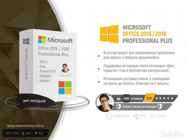 Microsoft Office 2019 / 2016 Ключ активации x64