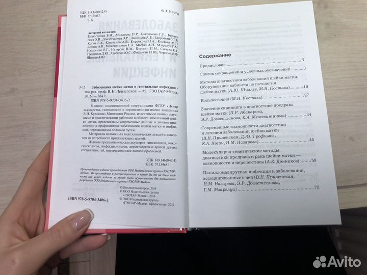 Заболевания шейки матки и генитальные инфекции