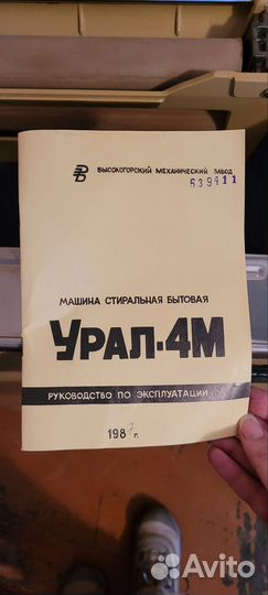 Стиральная машина Урал 4м новая