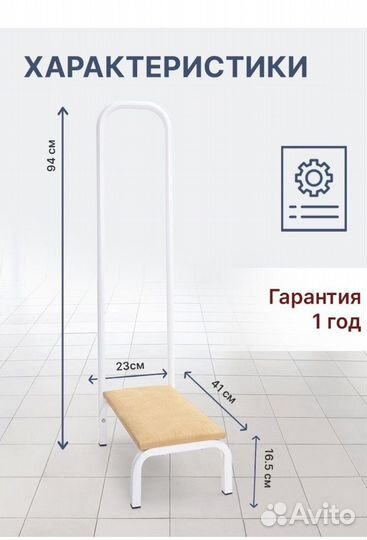 Ступенька для ванной с поручнем