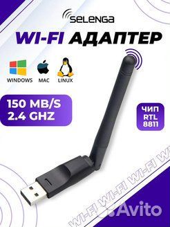 Wi-Fi адаптер для пк/Вай фай к приставке