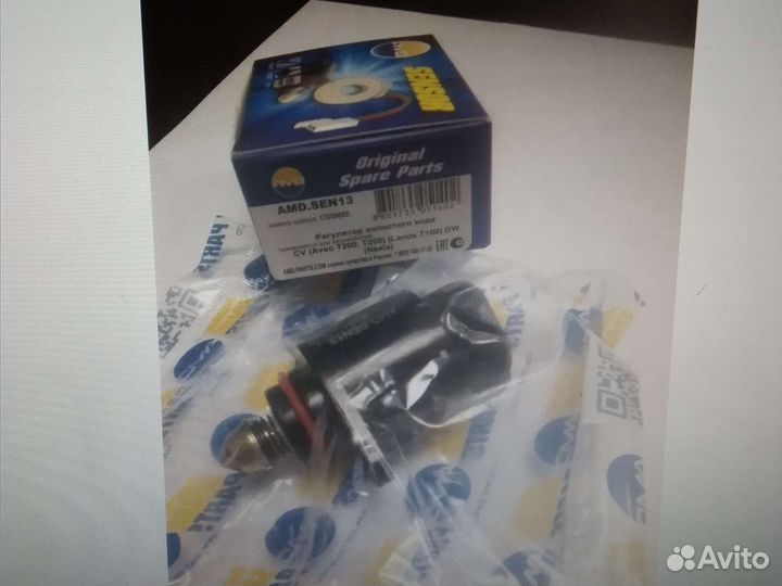 Датчик холостого хода Da Nexia, Lanos, Aveo