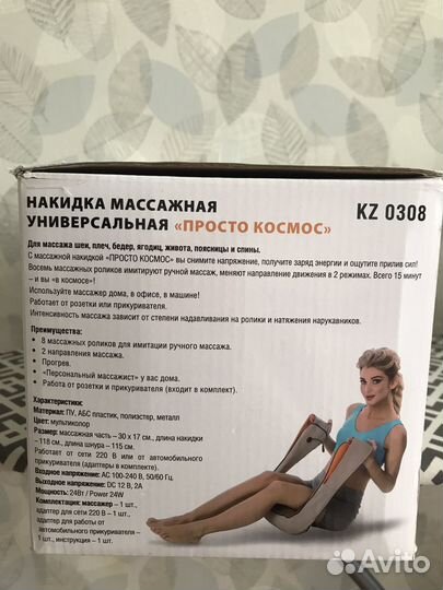 Массажная накидка