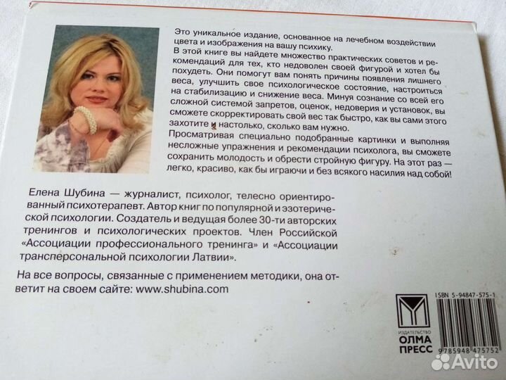 Книга Смотрю и худею. Е. Шубина