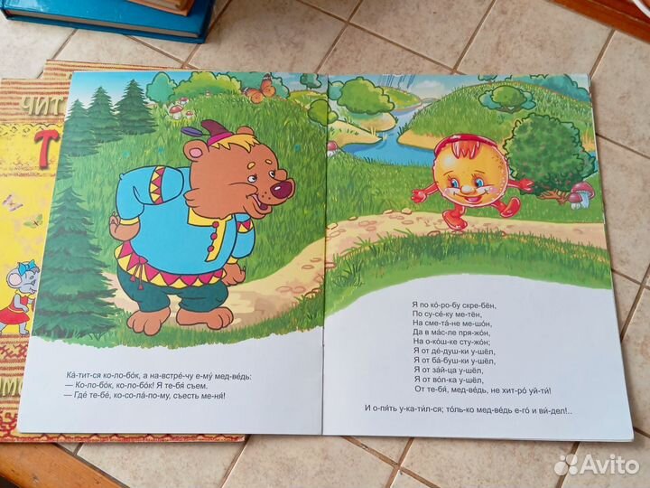 Сказки читаем по слогам