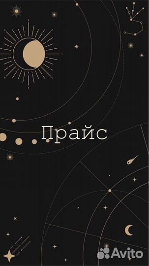 Консультация таролога