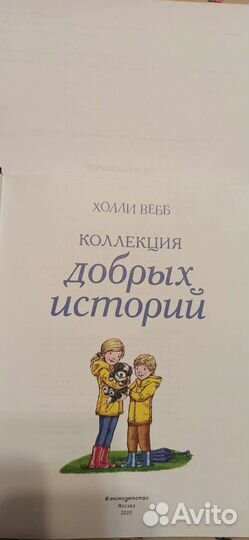 Книги Холли Вебб