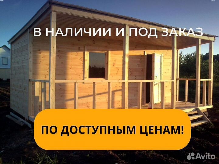 Бытовки и Хозблоки